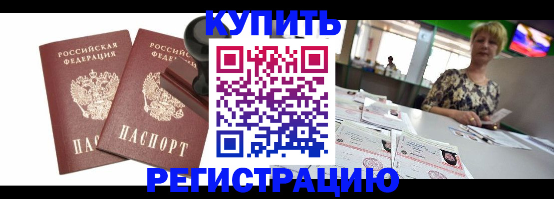 прописка гарантия в Павловском Посаде