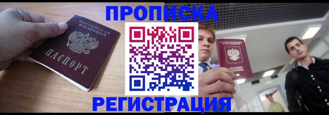 прописка законно в Павловском Посаде