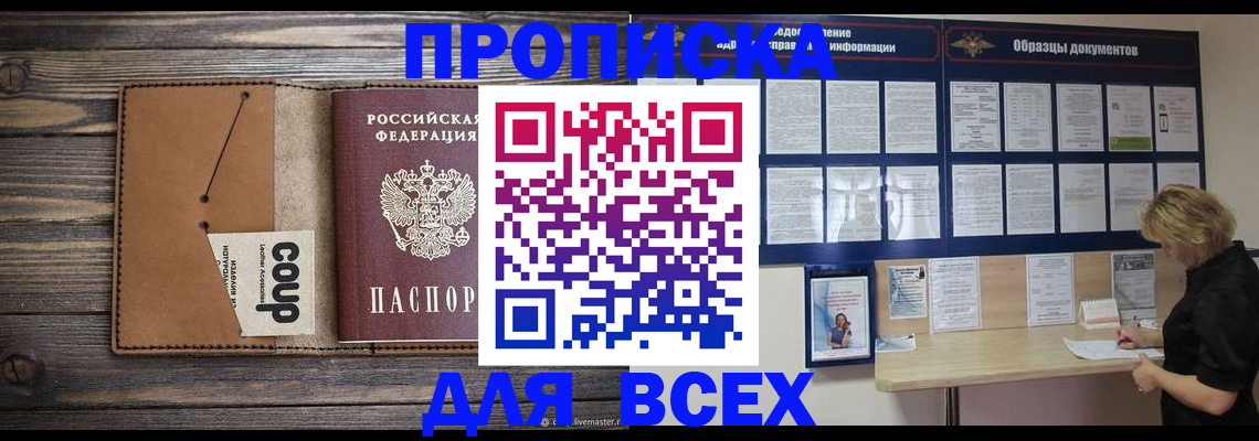 прописка регистрация в Павловском Посаде